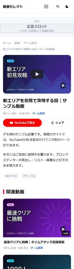 TubeMag|YouTube動画まとめサイトを作るWordPressテーマ