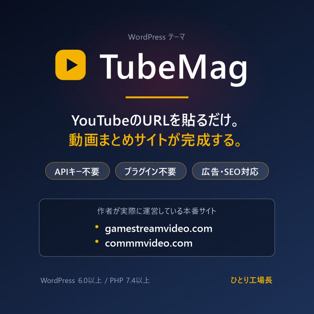 TubeMag｜YouTube動画まとめサイトを作るWordPressテーマ