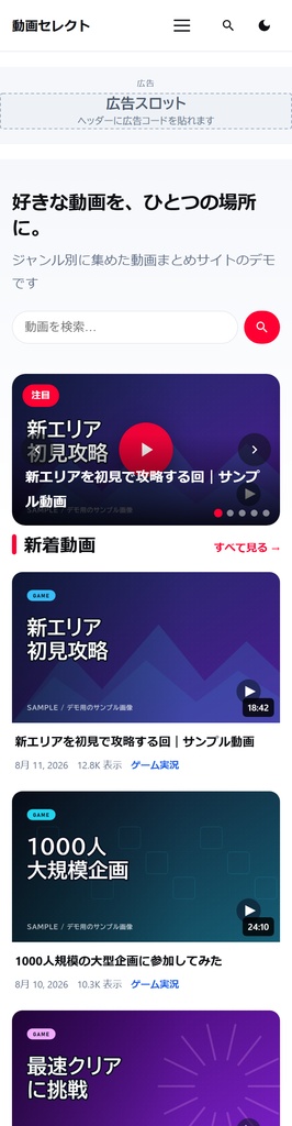 TubeMag|YouTube動画まとめサイトを作るWordPressテーマ