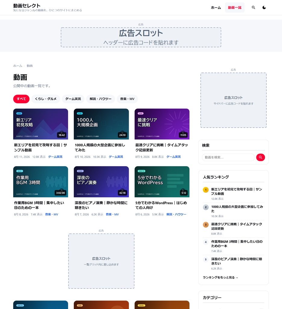 TubeMag|YouTube動画まとめサイトを作るWordPressテーマ