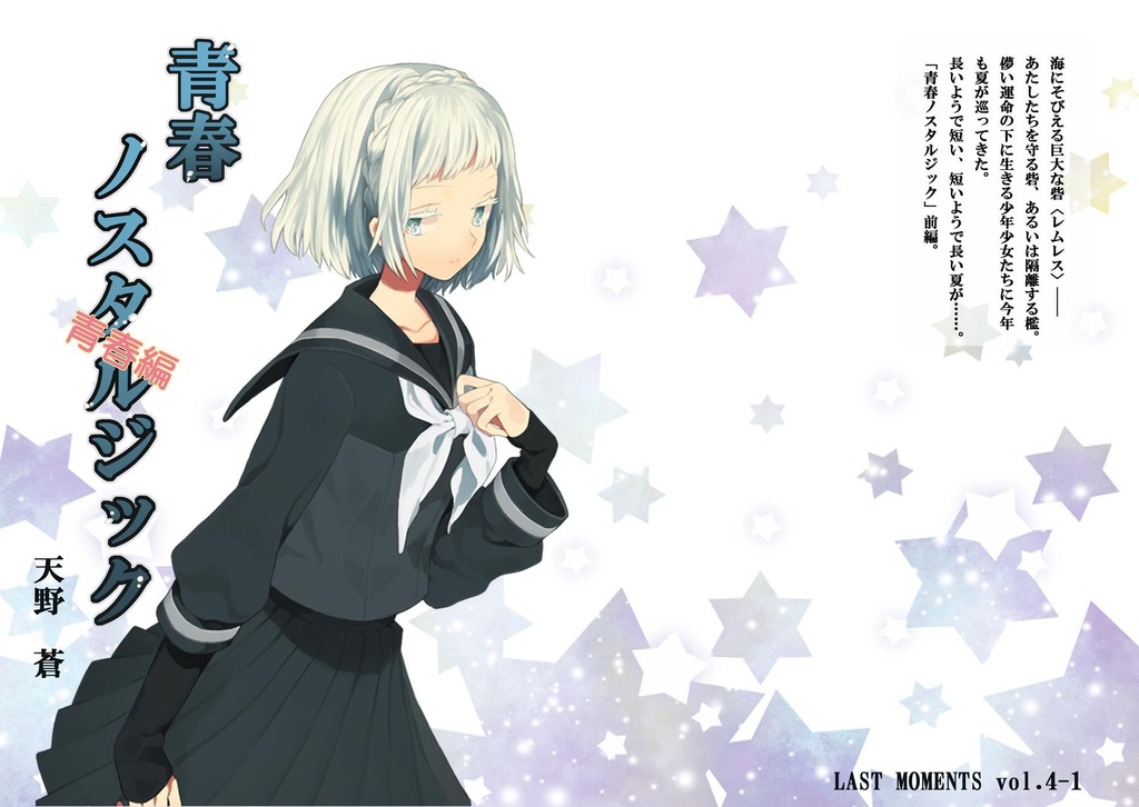 青春ノスタルジック 前編