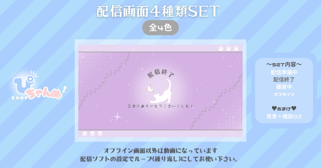 【FREE】【配信画面セット】配信準備・配信終了・離席中・オフライン画面/シンプル背景×ねこちゃん