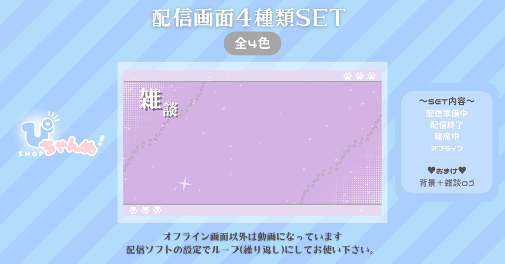 【FREE】【配信画面セット】配信準備・配信終了・離席中・オフライン画面/シンプル背景×ねこちゃん