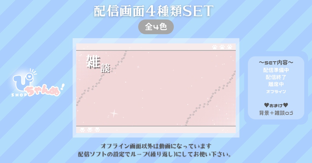 【FREE】【配信画面セット】配信準備・配信終了・離席中・オフライン画面/シンプル背景×ねこちゃん