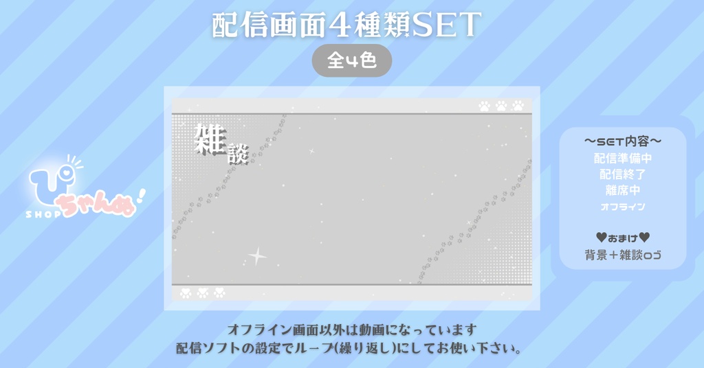 【FREE】【配信画面セット】配信準備・配信終了・離席中・オフライン画面/シンプル背景×ねこちゃん