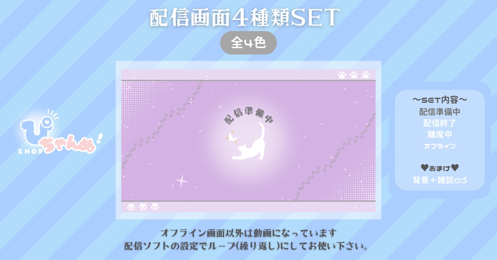 【FREE】【配信画面セット】配信準備・配信終了・離席中・オフライン画面/シンプル背景×ねこちゃん