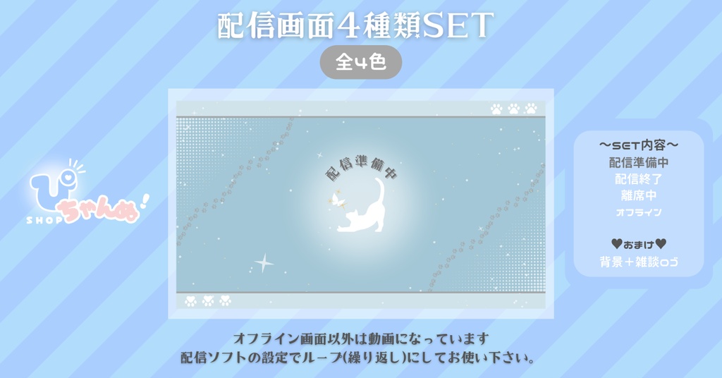 【FREE】【配信画面セット】配信準備・配信終了・離席中・オフライン画面/シンプル背景×ねこちゃん