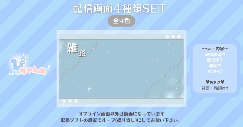 【FREE】【配信画面セット】配信準備・配信終了・離席中・オフライン画面/シンプル背景×ねこちゃん