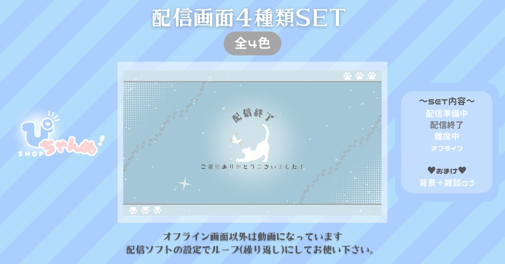 【FREE】【配信画面セット】配信準備・配信終了・離席中・オフライン画面/シンプル背景×ねこちゃん