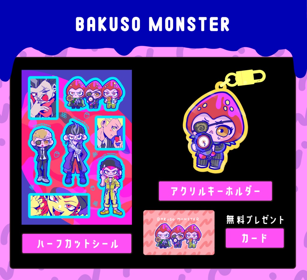 【ストロベリートリオ】アクキー・シール 九頭龍セット