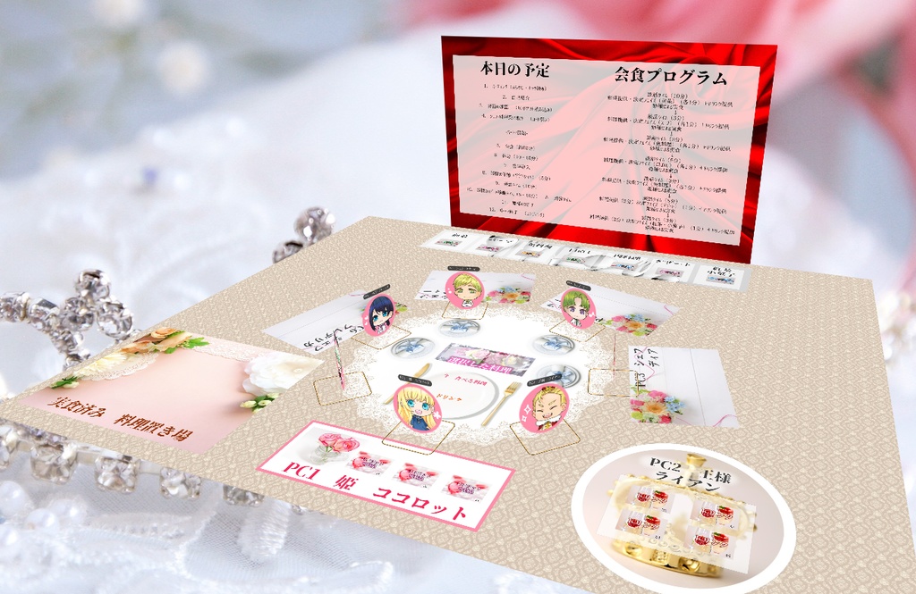 料理が紡ぐ夢物語ミステリー「強がりプリンセスは夢を見てる」オンライン・ユドナリウム用