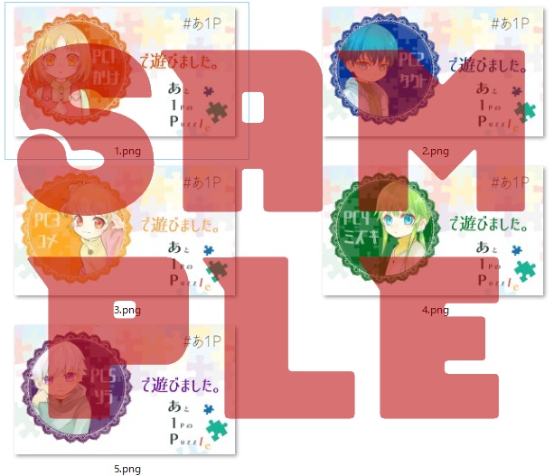 【支援用】あと1PのPuzzle【プレイングカード（個別）】