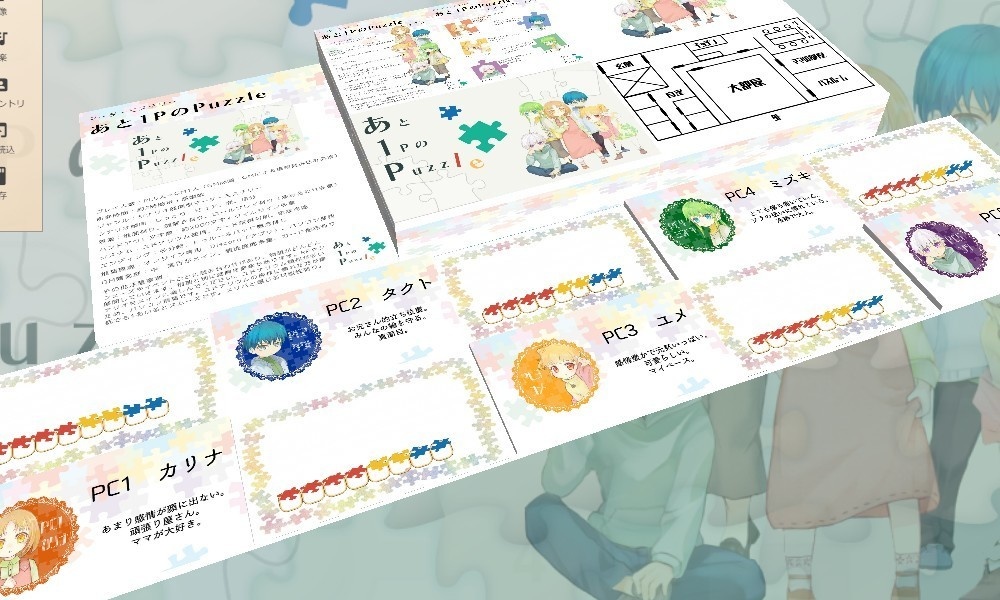 【マーダーミステリー】あと1PのPuzzle【オンライン用】