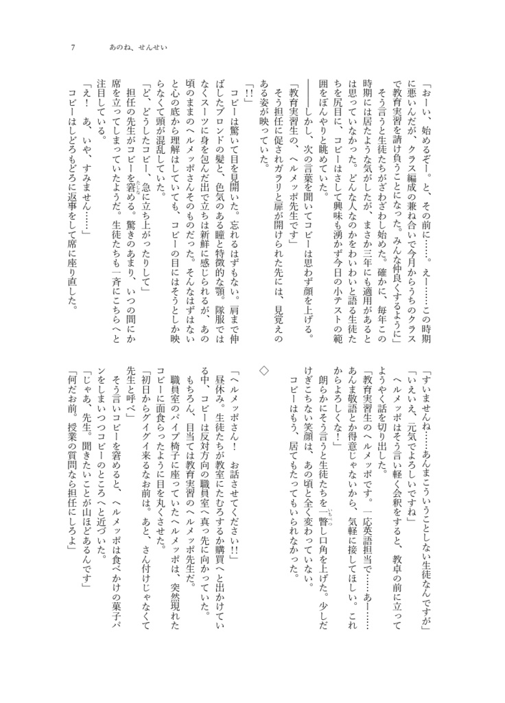 あのね、せんせい