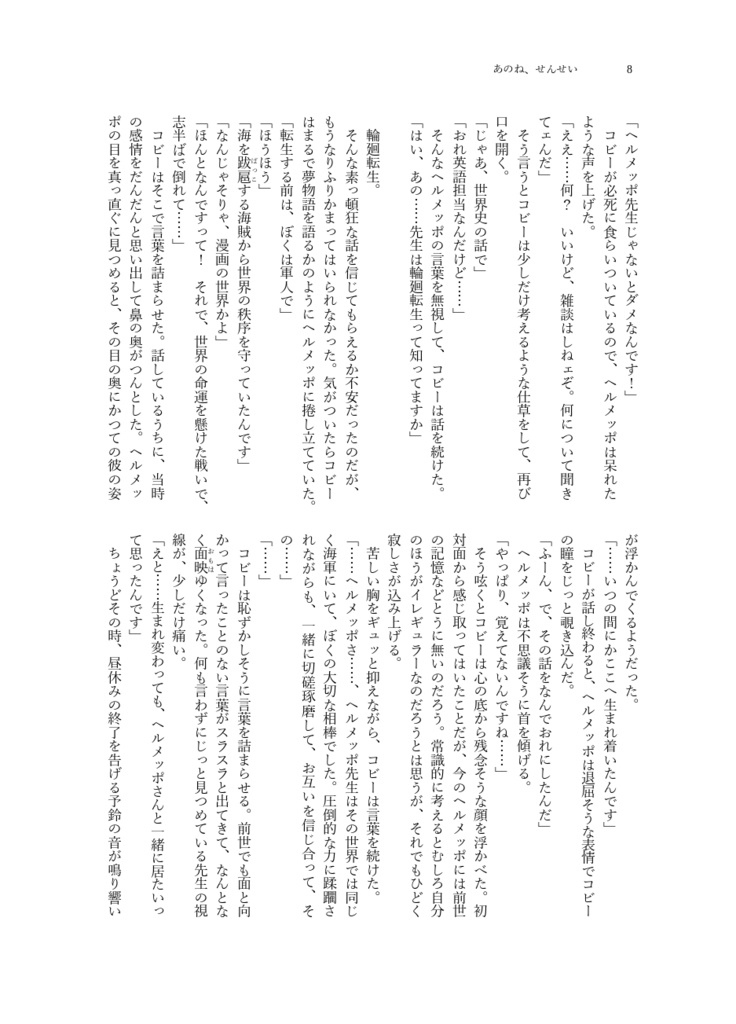 あのね、せんせい