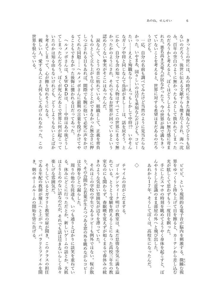 あのね、せんせい