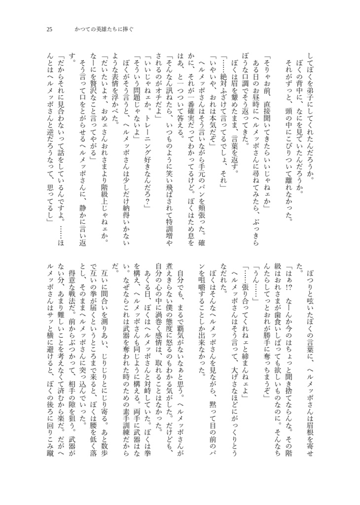 英雄に祝福を