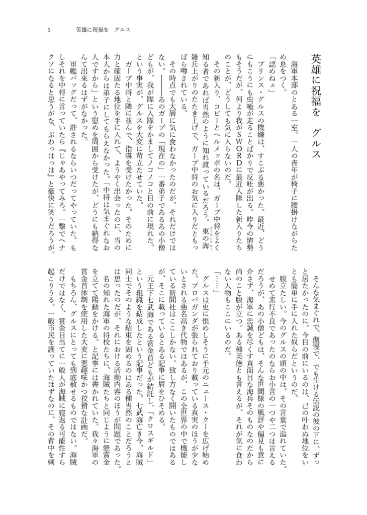 英雄に祝福を