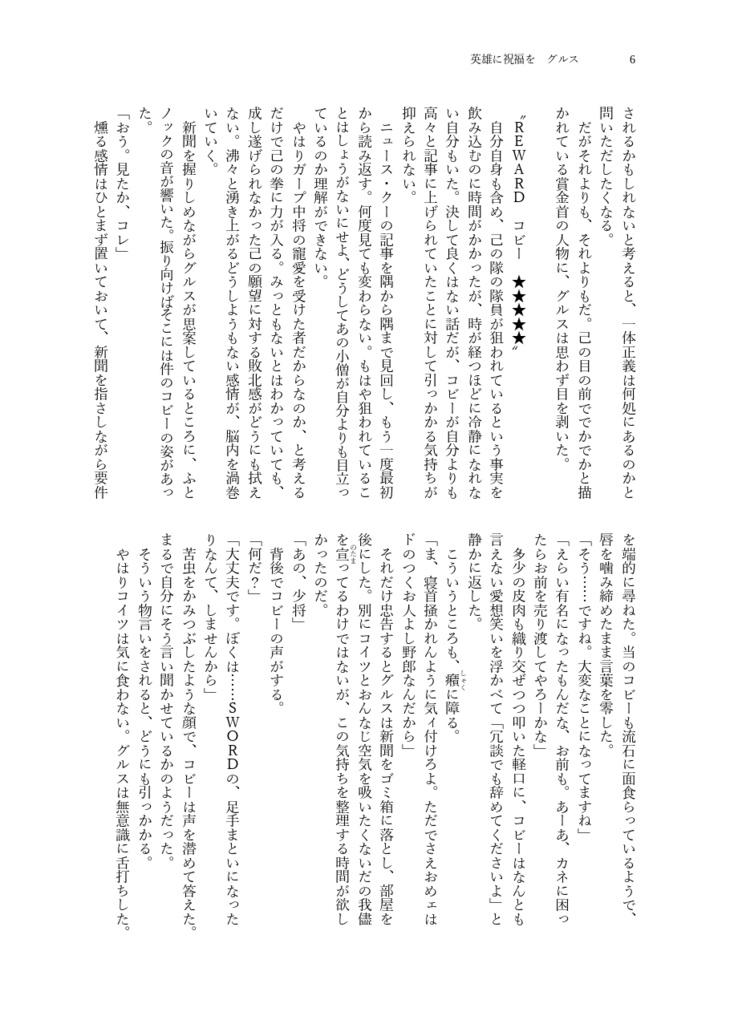 英雄に祝福を
