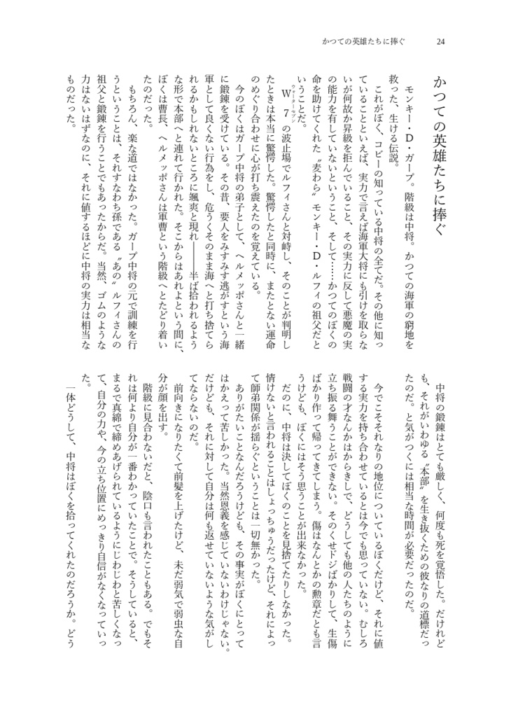 英雄に祝福を