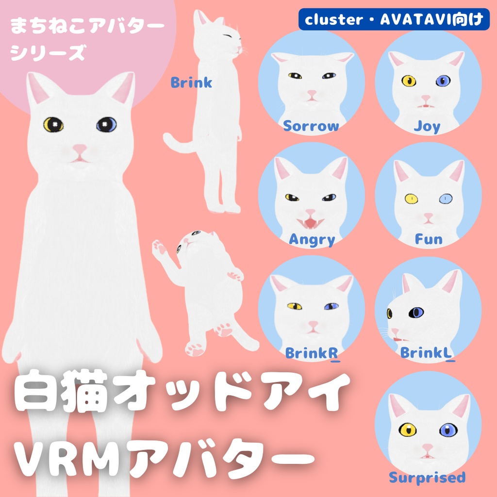 白猫（オッドアイ）3Dアバター【cluster・AVATAVI向け】／まちねこアバターシリーズ