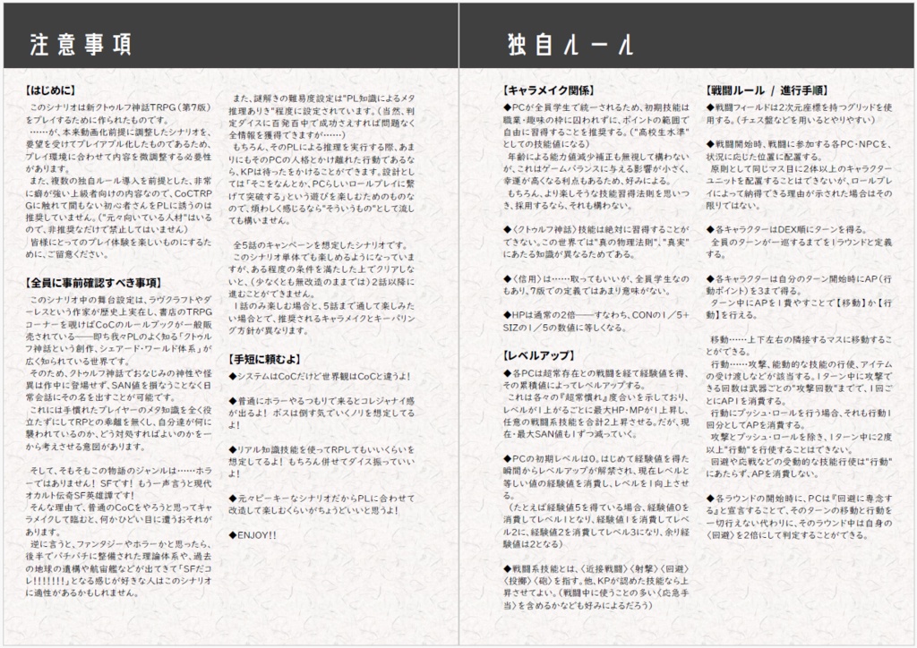 【新クトゥルフ神話TRPG】遥か幽き苑の王 プレイアブルシナリオ#1 『ノゾミ・カナエ・タマエ』