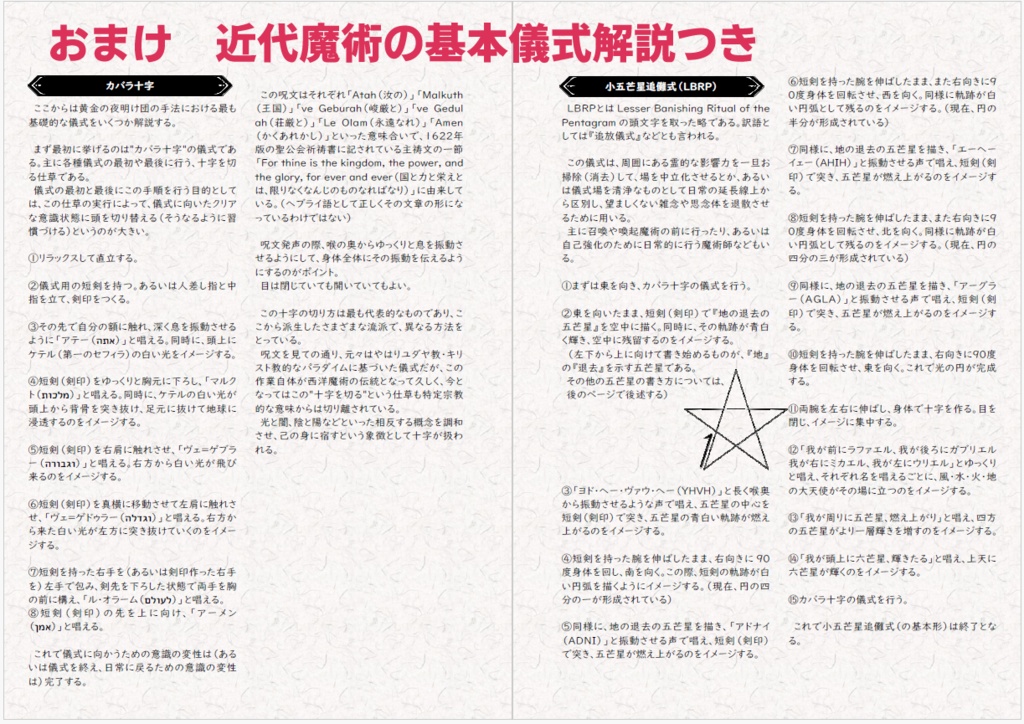 【新クトゥルフ神話TRPG】遥か幽き苑の王 プレイアブルシナリオ#1 『ノゾミ・カナエ・タマエ』