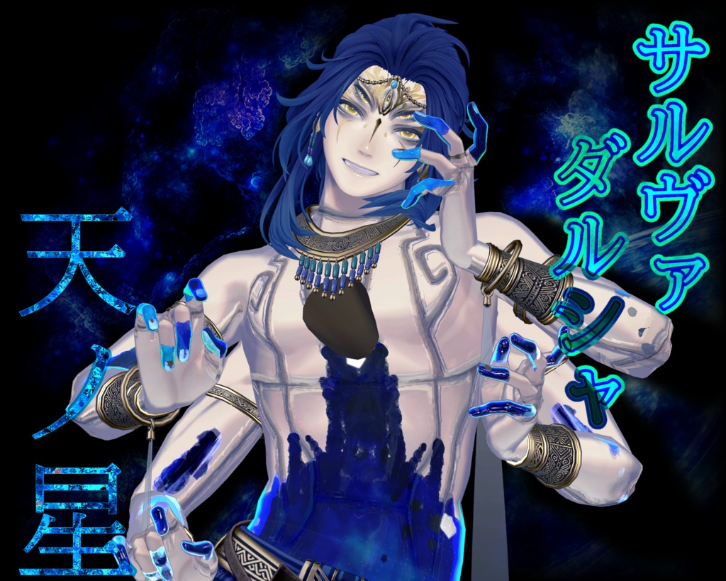 [天ノ星] SarvaDarsa/サルヴァダルシャ　ボディテクスチャ　
