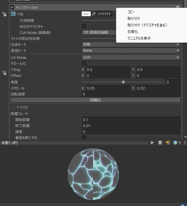 なんか水面みたいなマテリアル