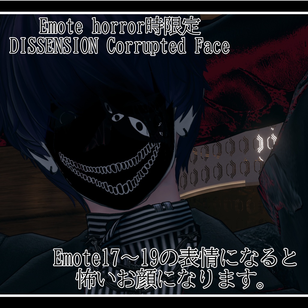 Dissension【獏 / Baku専用】