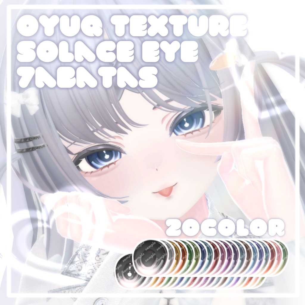 【 7avatars 】ʚ♡ Solace eye Texture ♡ɞ