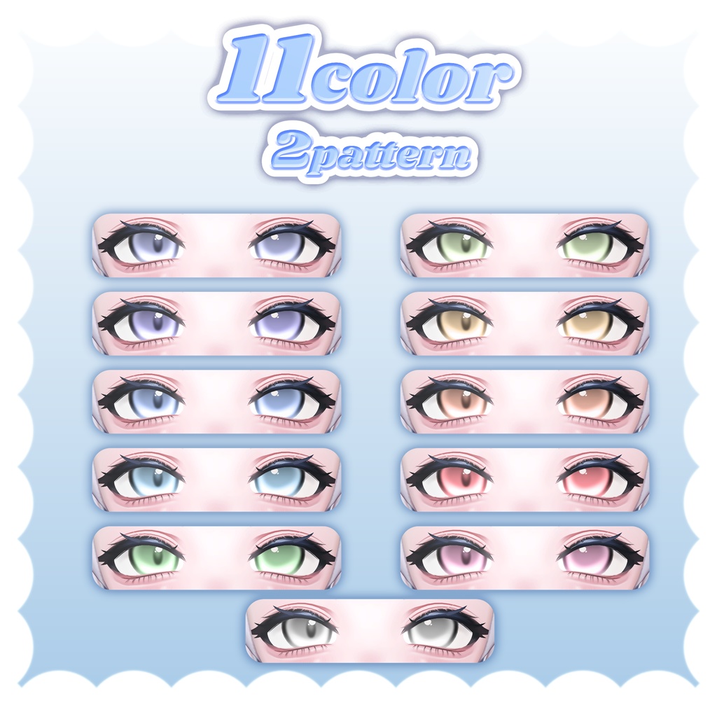 🩵PURE DEW EYE🩵【16アバター対応】