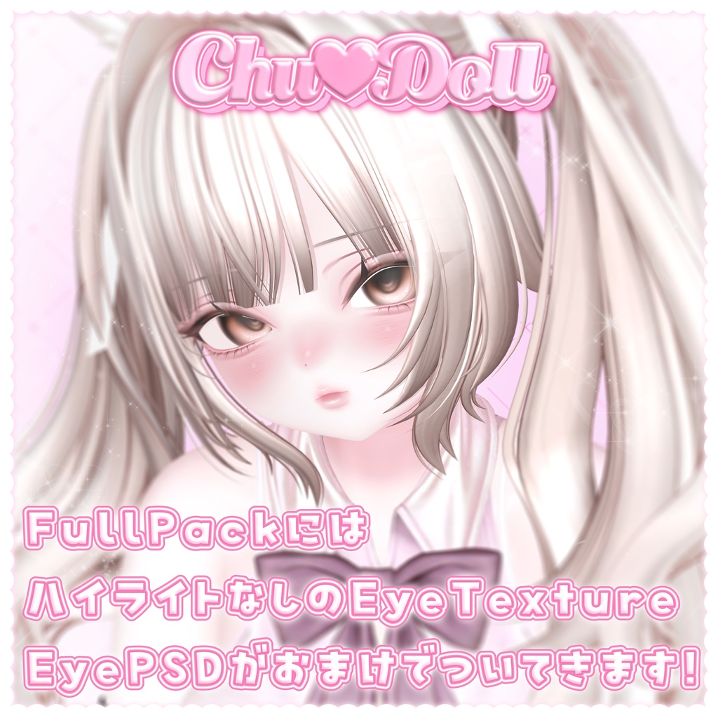 SALE中✨『Mayo/まよ専用』🎀 Chu♡Doll 🎀Eye&Make up&Body Texture
