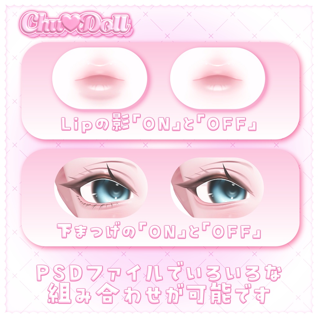 SALE中✨『Mayo/まよ専用』🎀 Chu♡Doll 🎀Eye&Make up&Body Texture