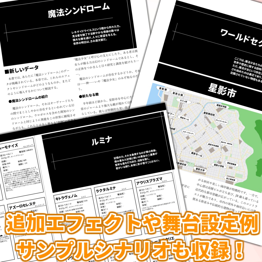 【Dx3rd】魔法少女作成ルールサプリメント Magical Melody【非公式サプリメント】