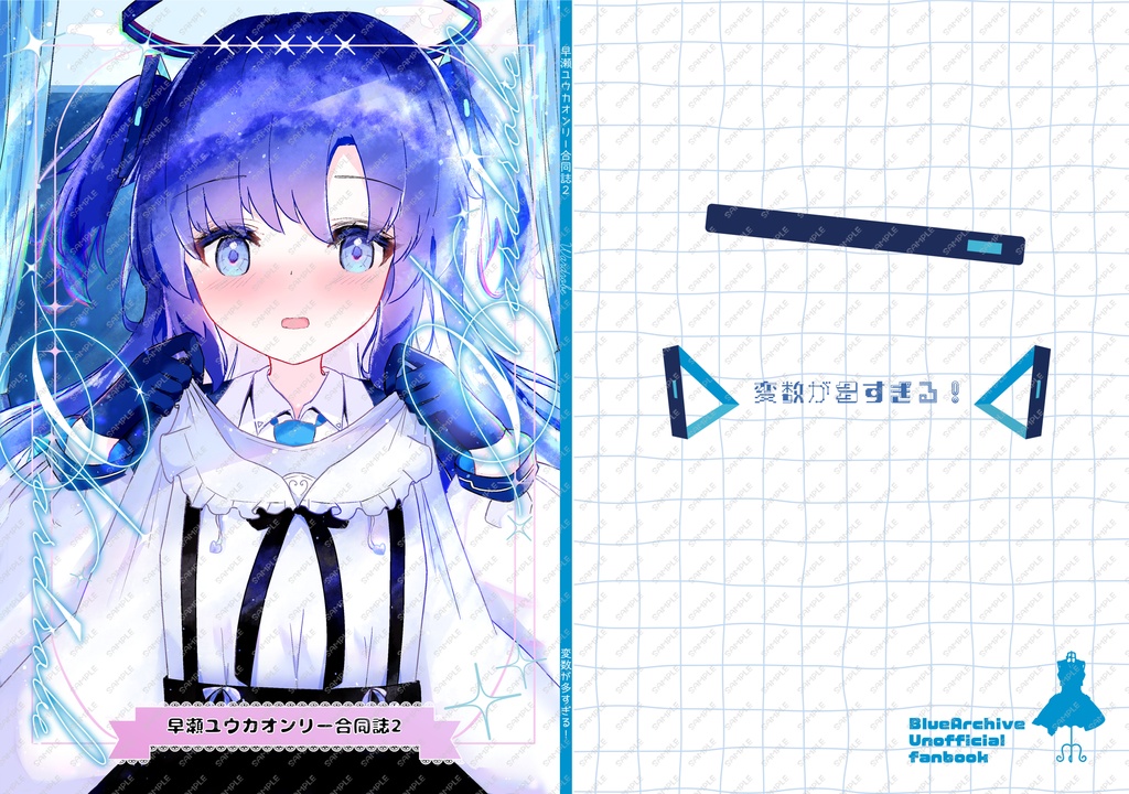 wardrobe - 早瀬ユウカ合同誌2