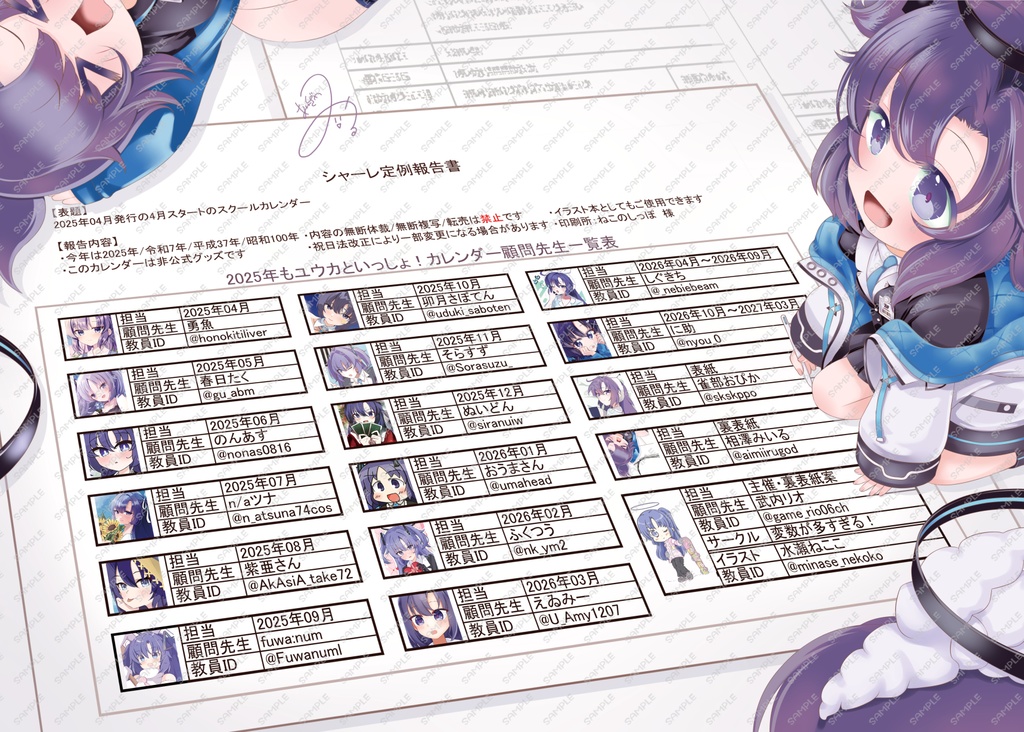 2025年もユウカといっしょ!カレンダー