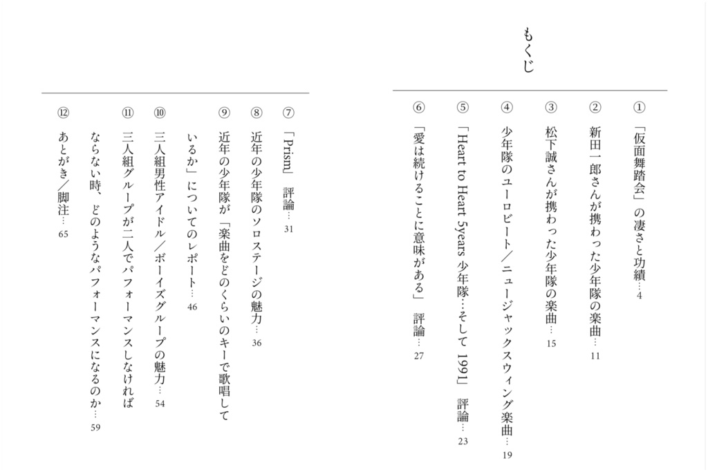 紙版 「3人組グループ研究本 【上巻】」