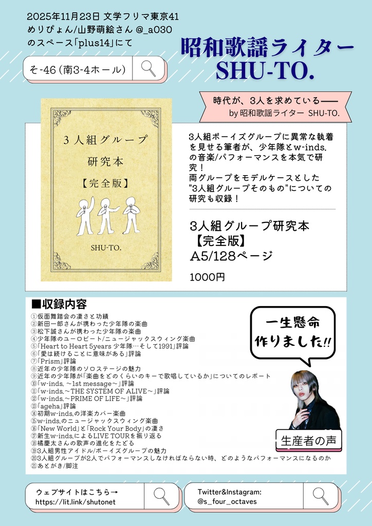 紙版 「3人組グループ研究本 【完全版】」