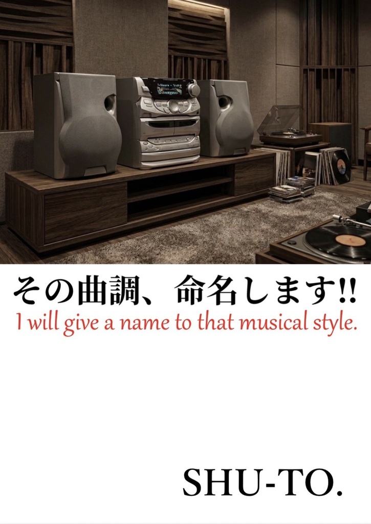 電子版 ｢その曲調、命名します!!｣