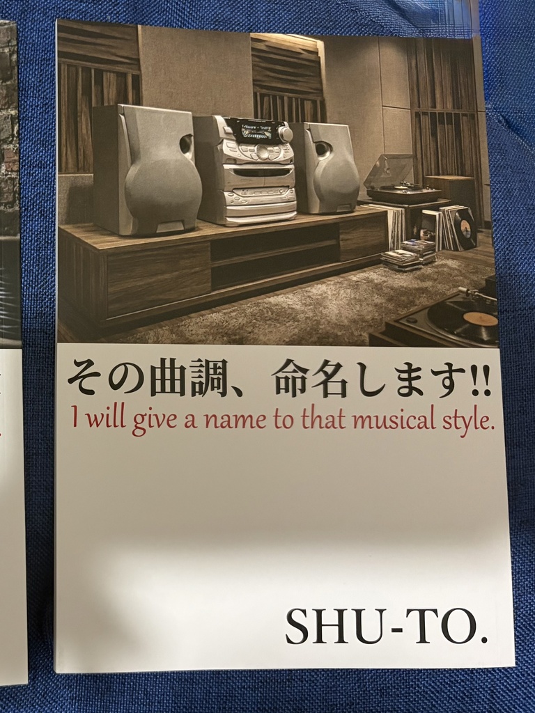 紙版 「その曲調、命名します!!」