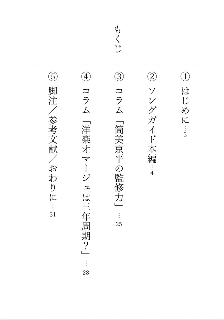 電子版「JOHNNY'S CLASSICS 洋楽オマージュソングガイド」