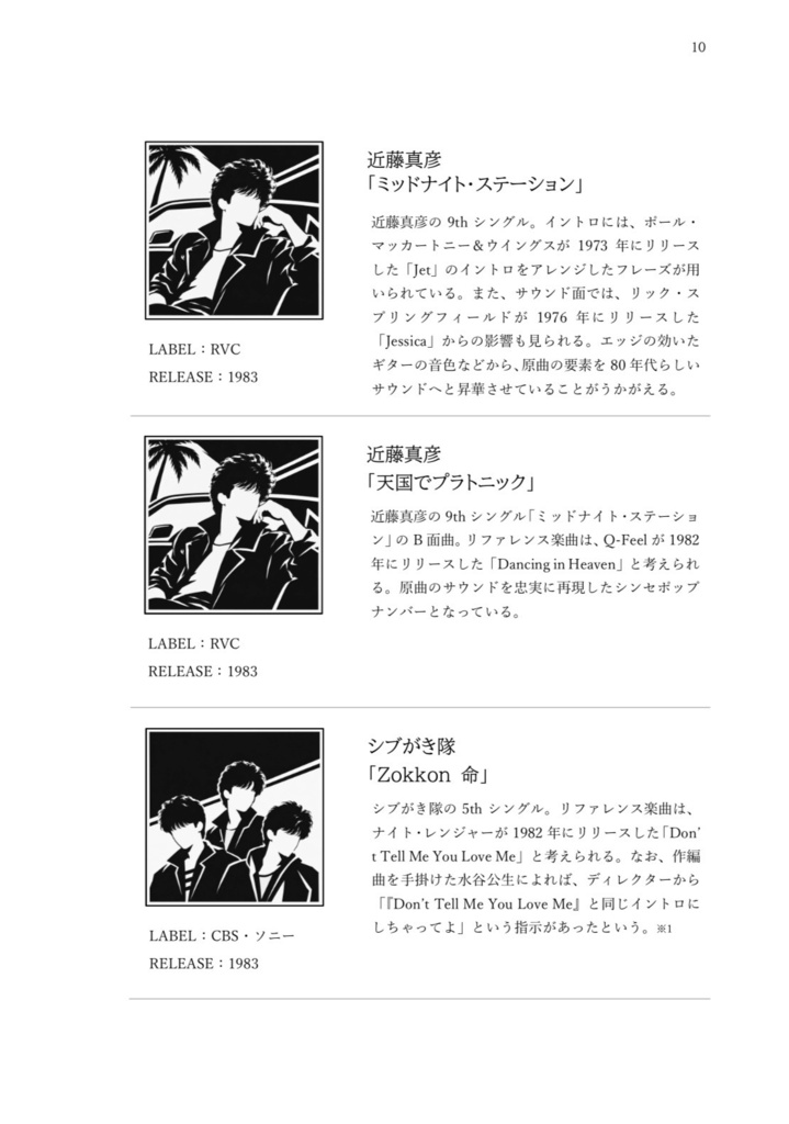 電子版「JOHNNY'S CLASSICS 洋楽オマージュソングガイド」