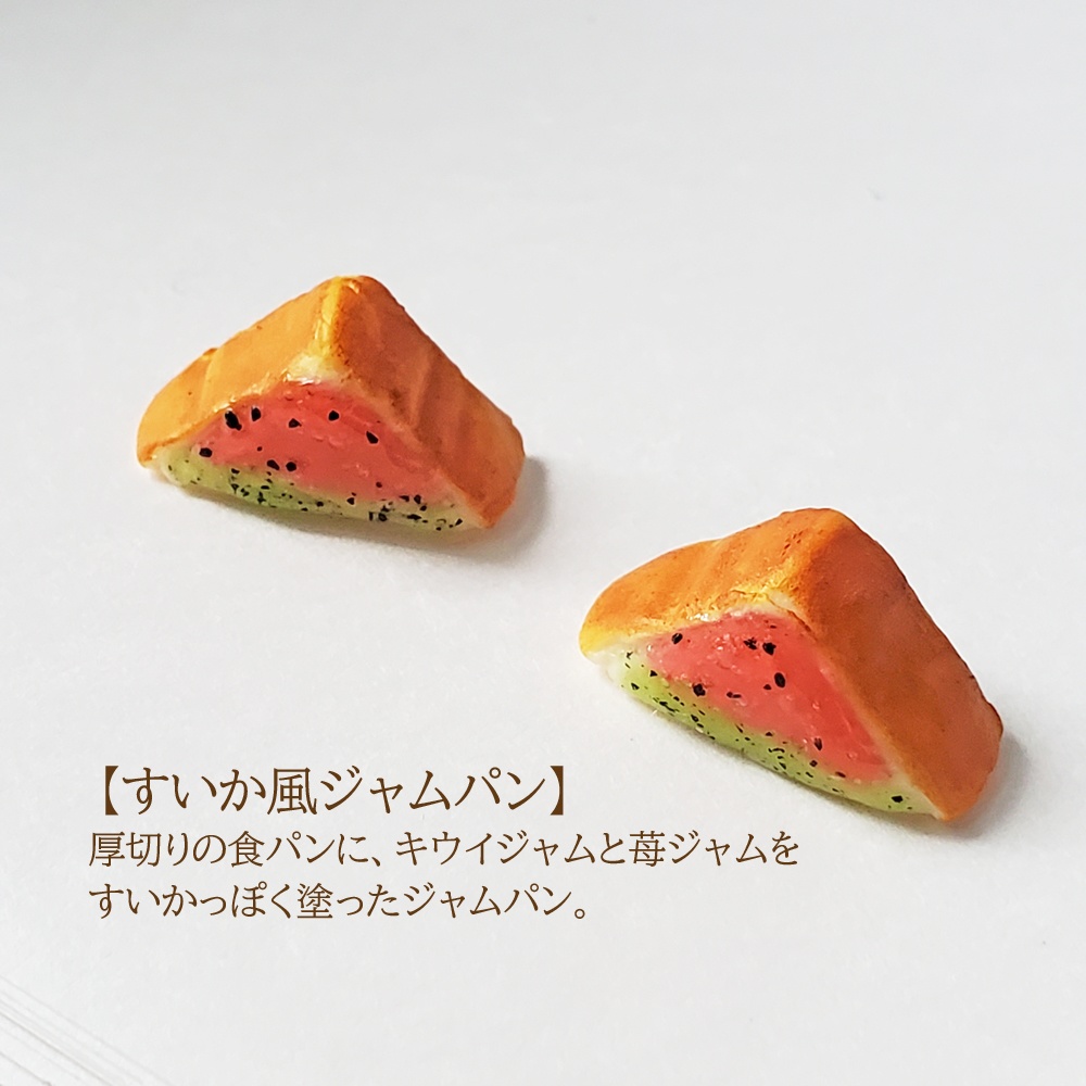 【アクセサリー】パンの耳(マグネットタイプ)