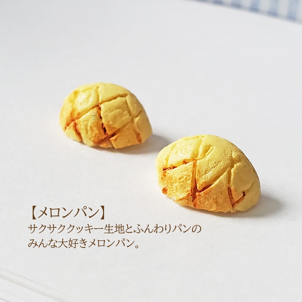 【アクセサリー】パンの耳(マグネットタイプ)