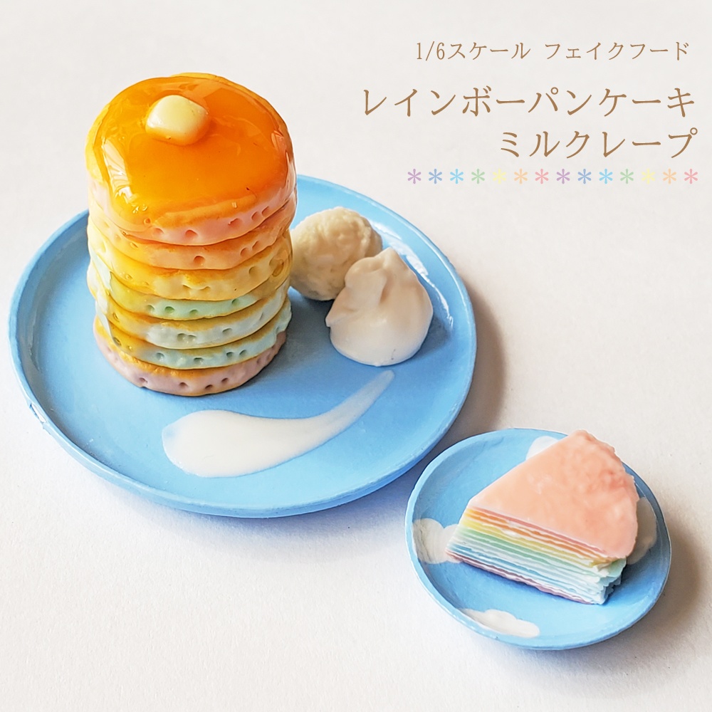 ハンドメイド／ミニチュアフード／パンケーキセット／375 - おもちゃ