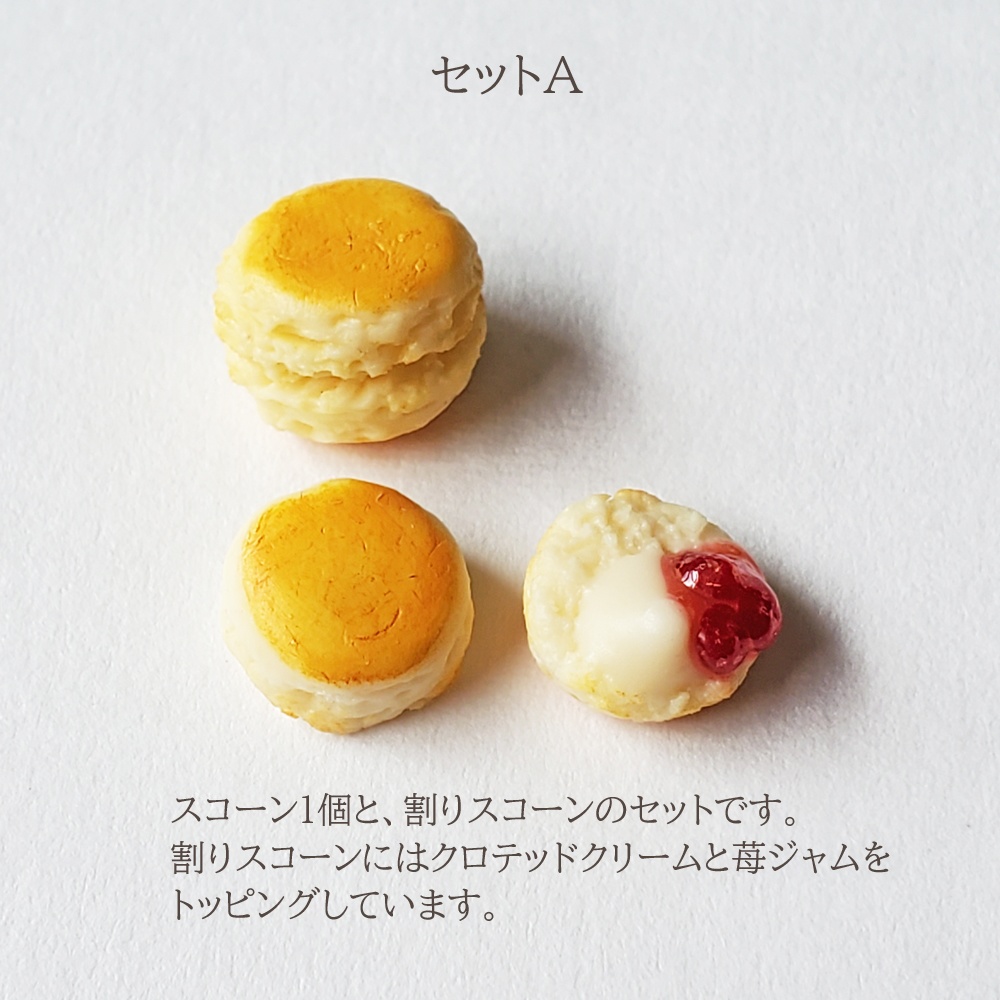 ★完売★【1/6スケール】スコーン(ミニチュアフード)