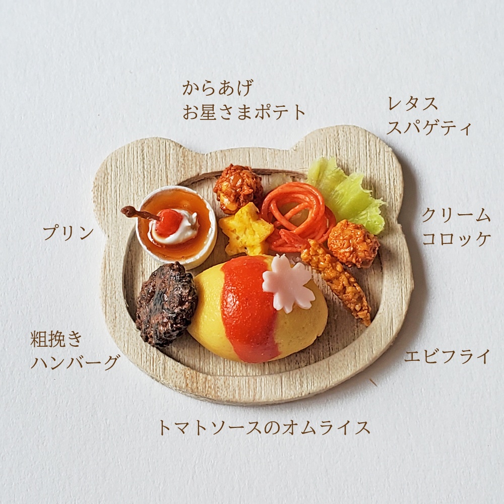 ★完売★【ミニチュア】お子様ランチ(フェイクフード)