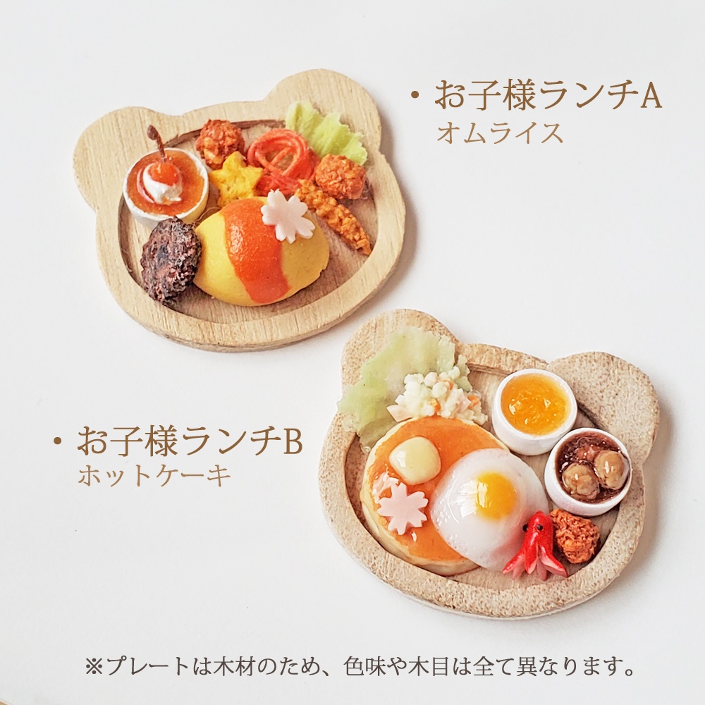 ★完売★【ミニチュア】お子様ランチ(フェイクフード)