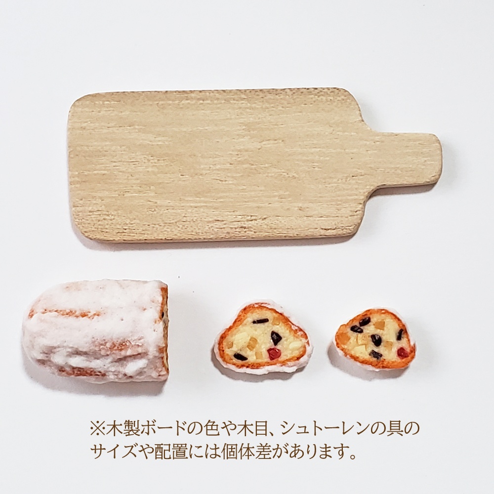 ★完売★【1/6スケール】シュトーレン(ミニチュアフード)